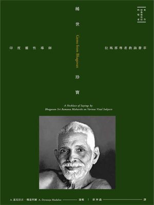 cover image of 稀世珍寶